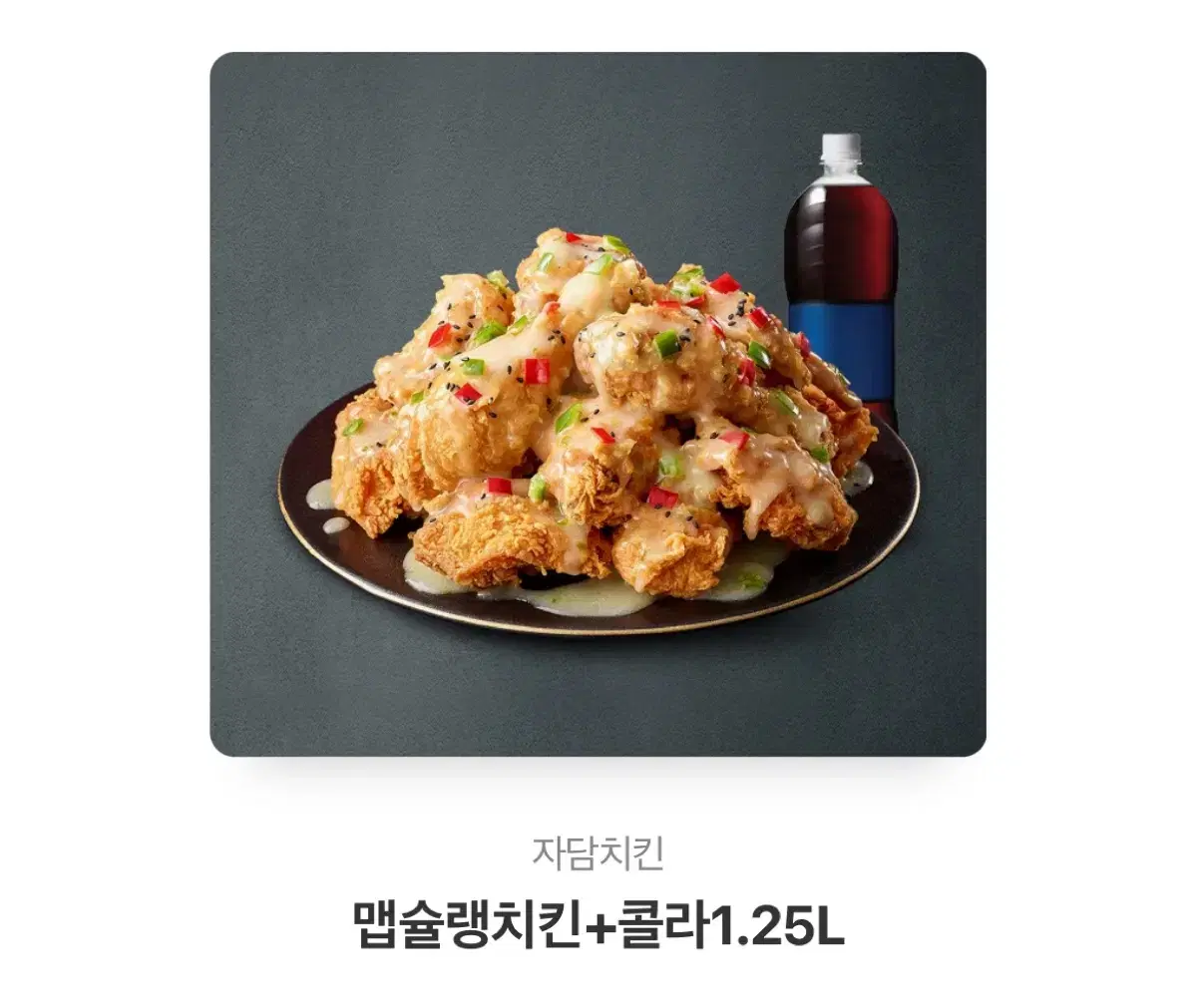 맵슐랭치킨 + 콜라1.25 L 팝니다~